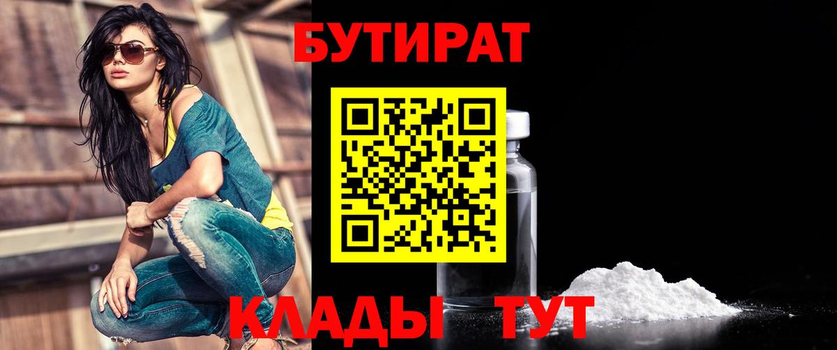 БУТИРАТ BDO Моздок