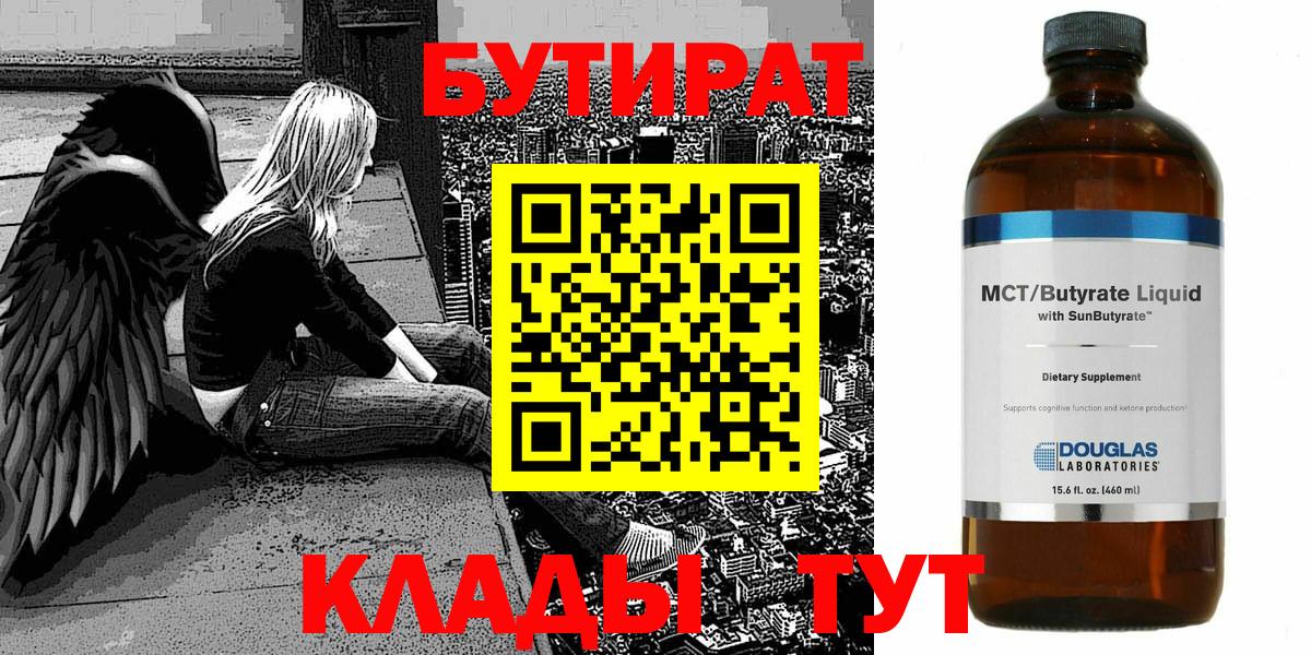 Моздок  БУТИРАТ  Вход с VPN  Бутират жидкий экстази 