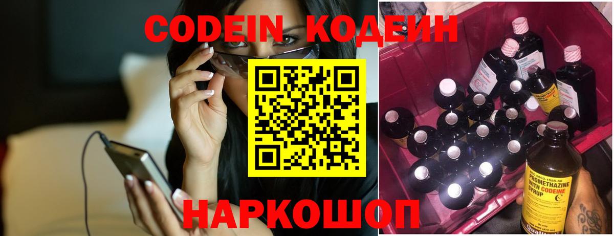 Моздок  Кодеиновый сироп Lean Purple Drank  Вход с VPN  Кодеиновый сироп Lean напиток Lean (лин) 