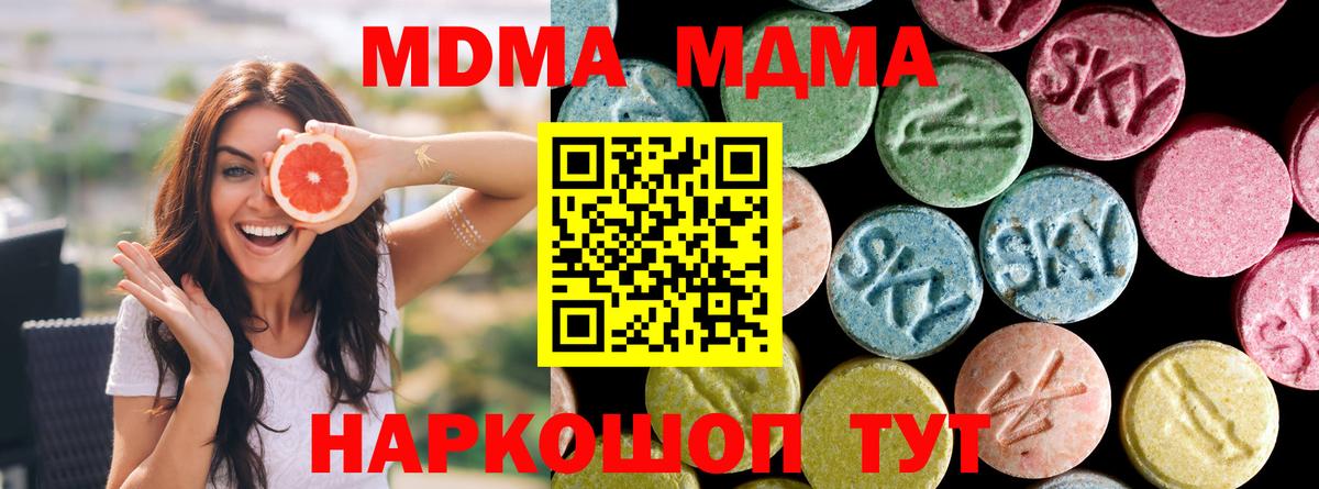 МДМА VHQ  Вход с VPN  MDMA молли  Моздок 